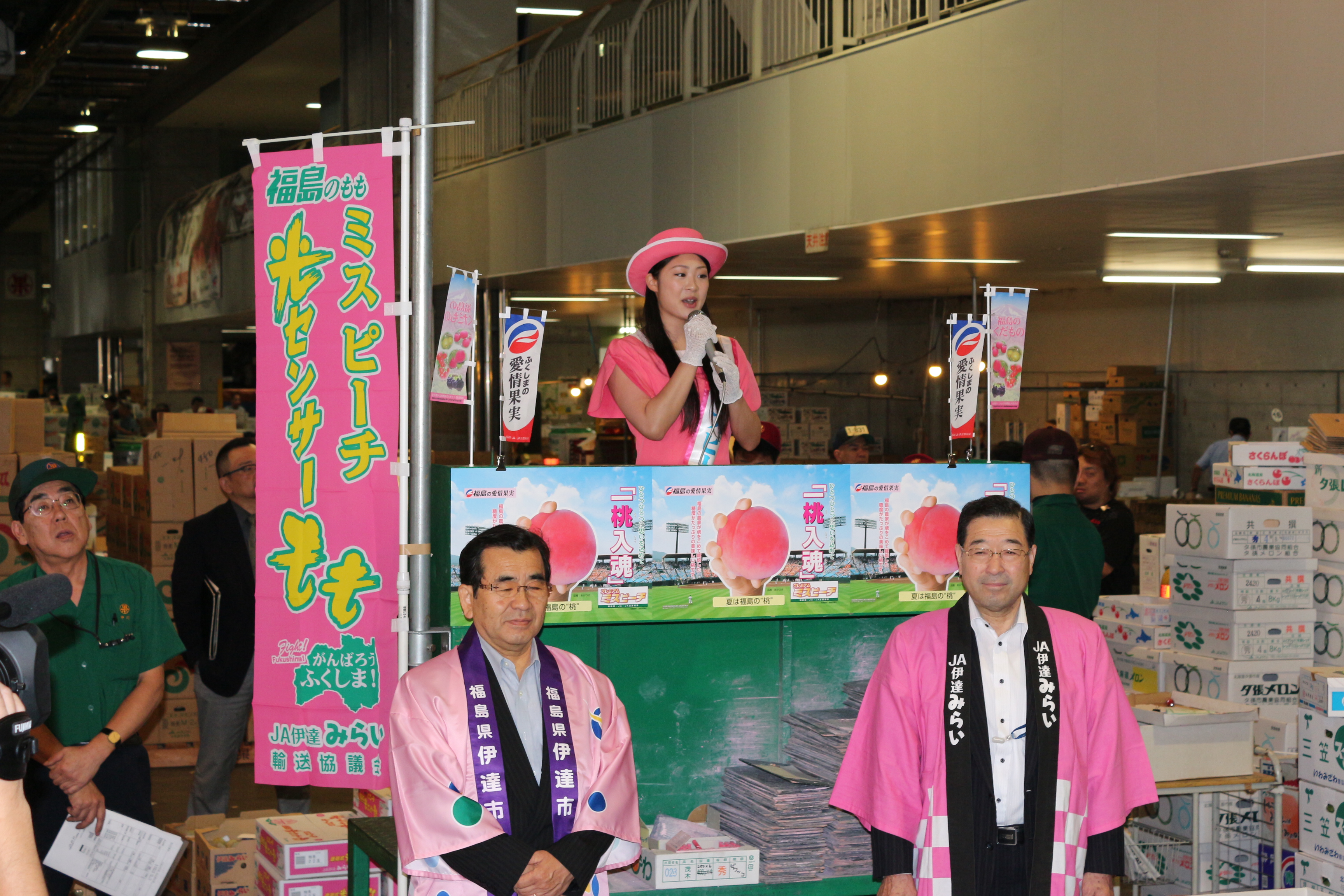 市場トピックス Blog Archive 福島県から ミスピーチキャンペーンクルー がやってきた