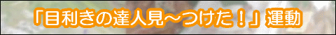 �u�ڗ����̒B�l���`�����I�v
