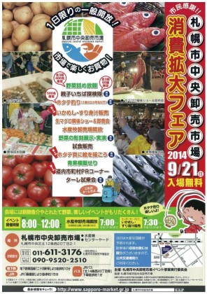 消費拡大フェア2014案内