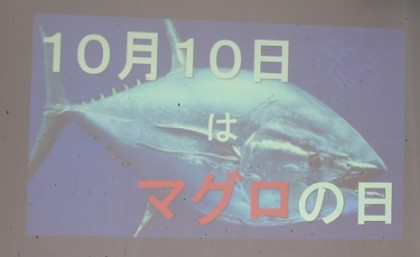 マグロの日画像