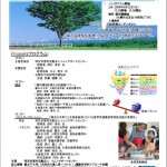 「目利きの達人見～つけた！」運動科学的アプローチ会議後援